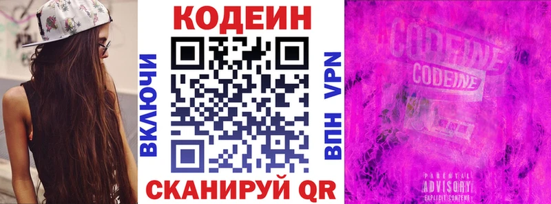 Codein напиток Lean (лин) Купить где Беломорск